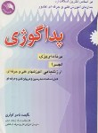 کتاب پداگوژی (کوثری/آیلار)