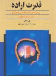 کتاب قدرت اراده (پل ژاگو/مهربان/ققنوس)