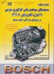 کتاب تعمیر سیستم سوخت رسانی انژکتوری بنزینی خودرو (ورمزیار/نقش آفرینان)