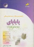 کتاب راهنمای نرم افزارحسابداری پایاپای(اسماعیلی/مجتمع فنی)*