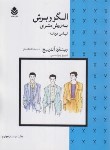 کتاب الگو و برش به روش متریک لباس مردانه (آلدریچ/یونسی/قطره)