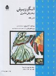 کتاب الگو و برش به روش متریک لباس زنانه (آلدریچ/شهیرمفرح/قطره)