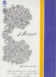 کتاب ادب ‏و نگارش ‏(احمدی‏گیوی‏/قطره‏)