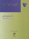 کتاب حقوق بین الملل خصوصی (الماسی/میزان)