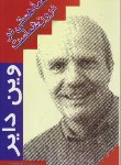 کتاب همه هستی در درون شماست(وین دایر/آل یاسین/هامون)