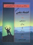 کتاب اعتماد به نفس (دی آنجلیس/لولاچی/اوحدی)