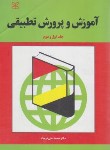 کتاب آموزش و پرورش تطبیقی (فرجاد/رشد)