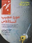 کتاب مجله نجوم 261 (فروردین و اردیبهشت96)