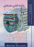 کتاب نقشه کشی صنعتی درجه 2 (رسم فنی) (مسگری/قناد/صفار)