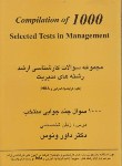 کتاب انگلیسی تخصصی مدیریت(ارشد/1000سوال/ونوس/نگاه دانش/KA)