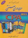 کتاب حسابداری صنعتیCPA(ارشد/علی مصدر/کیومرث/KA)*