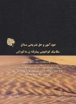 کتاب خودآموز و حل مکانیک کوانتومی پیشرفته (ساکورایی/نعیمی/آراکس)