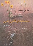 کتاب حل سیستم های کنترل مدرن (درف/صنعتی/و9/آشینا)