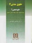 کتاب حقوق مدنی 6 (عقود معین 1/شهیدی/مجد)