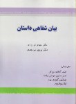 کتاب ترجمه2 ORAL REPRODUCTION(نوروزی/بوگر/رهنما)