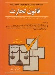 کتاب تست قانون تجارت(72تا89/امیری/بهنامی)