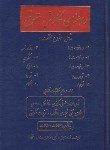 کتاب راهنمای نگارش حقوقی ‏(صبری‏/فردوسی‏)