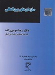 کتاب سازمان های بین المللی (موسی زاده/میزان)