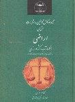 کتاب قانون‏ اراضی‏ 1402 (اشرفی‏/گنج‏دانش‏)