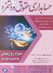 کتاب حسابداری ‏حقوق ‏و دستمزد (روزبهانی/فرازاندیش سبز)