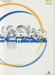 کتاب جهانگردی در چشم اندازی جامع (پارساییان/پژوهشهای فرهنگی)