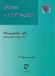 کتاب بایسته های حقوق بین الملل عمومی (موسی زاده/میزان)