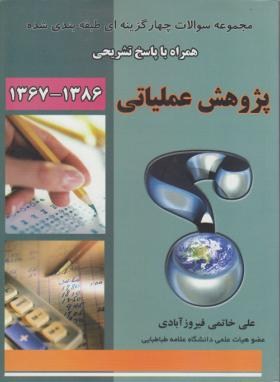 پژوهش عملیاتی(ارشد/فیروزآبادی/ترمه/KA)