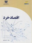 کتاب اقتصادخرد(ارشد/ونکی/مجتمع فنی/KA)*