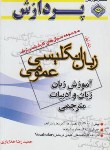 کتاب انگلیسی عمومی ج1(ارشد/خدایاری/پردازش/KA)