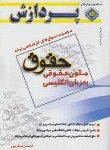 کتاب حقوق(ارشد/متون حقوقی/صفرپور/پردازش/KA)