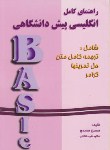 کتاب ترجمه BASIC ENGLISH (انگلیسی پیش دانشگاهی/جدیدی/دانش پرور)