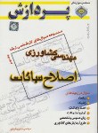 کتاب مهندسی کشاورزی ج2 (ارشد/اصلاح نباتات/ پردازش/KA)