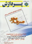 کتاب صرف و نحو (ارشد/عابدی فیروزجایی/پردازش/KA)