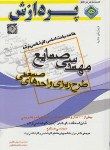 کتاب خلاصه درس مهندسی صنایع(ارشد/طرح ریزی/جعفری/پردازش/KA)