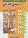 کتاب تست حقوق اساسی (وارسته/مجد)