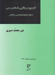 کتاب آزمون سردفتری اسنادرسمی (صبری/میزان)