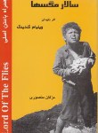 کتاب LORD OF THE FLIES (سالارمگس ها/دوزبانه/رهنما)