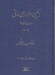 کتاب آیین دادرسی مدنی ج2 (دوره پیشرفته/شمس/دراک)