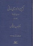 کتاب آیین دادرسی مدنی ج2 (دوره پیشرفته/شمس/دراک)