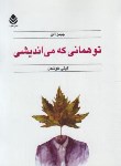 کتاب تو همانی که می اندیشی (جیمز آلن/خوشدل/جیبی/قطره)