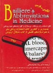 کتاب اختصارات پزشکی BAILLIERES (بنزل استین/رباطی/بشری)