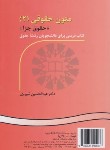 کتاب LEGAL TEXTS 2(متون حقوقی 2حقوق جزا/شیروی/سمت/536)