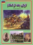 کتاب ایران بعد از اسلام (سروش راد/حباب)
