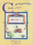 کتاب برنامه نویسی به زبان++C (دیتل/صاحب الزمانی/و2/شیخ بهایی)