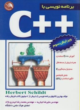 برنامه نویسی با ++C (شیلد/جباریه/و3/آیلار)