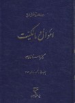 کتاب حقوق مدنی (دوره مقدماتی/اموال و مالکیت/کاتوزیان/میزان)