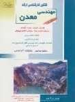 کتاب مهندسی معدن ج4(ارشد/چال زنی,آتشباری/غمگسار/راهیان/KA)