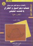 کتاب حل حساب دیفرانسیل و انتگرال ج4 (سیلورمن عام/لطفی/دانشجو)