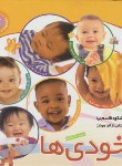 کتاب نخودی ها (مجموعه 6 جلدی/شعرکودکان/قاسم نیا/سلوفان/قدیانی)