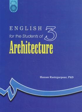 انگلیسی معماری (رستگارپور/سمت/705)